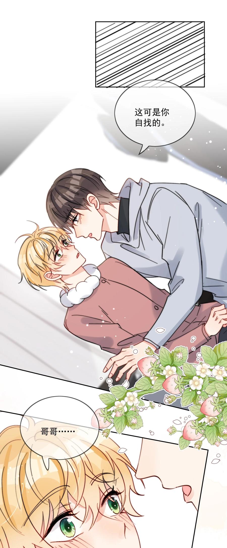 《劣质奶油》第47话 他在撒谎 第10页