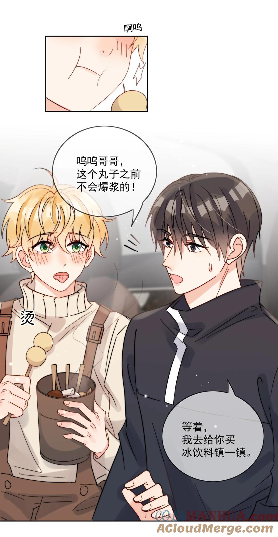《劣质奶油》第47话 他在撒谎 第31页