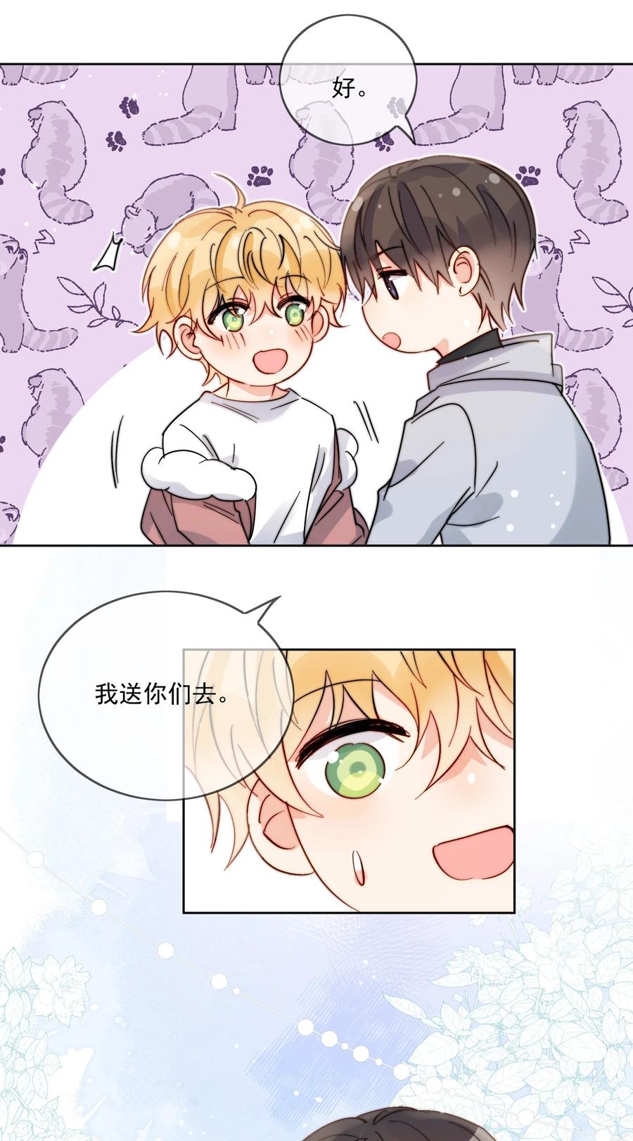 《劣质奶油》第47话 他在撒谎 第16页