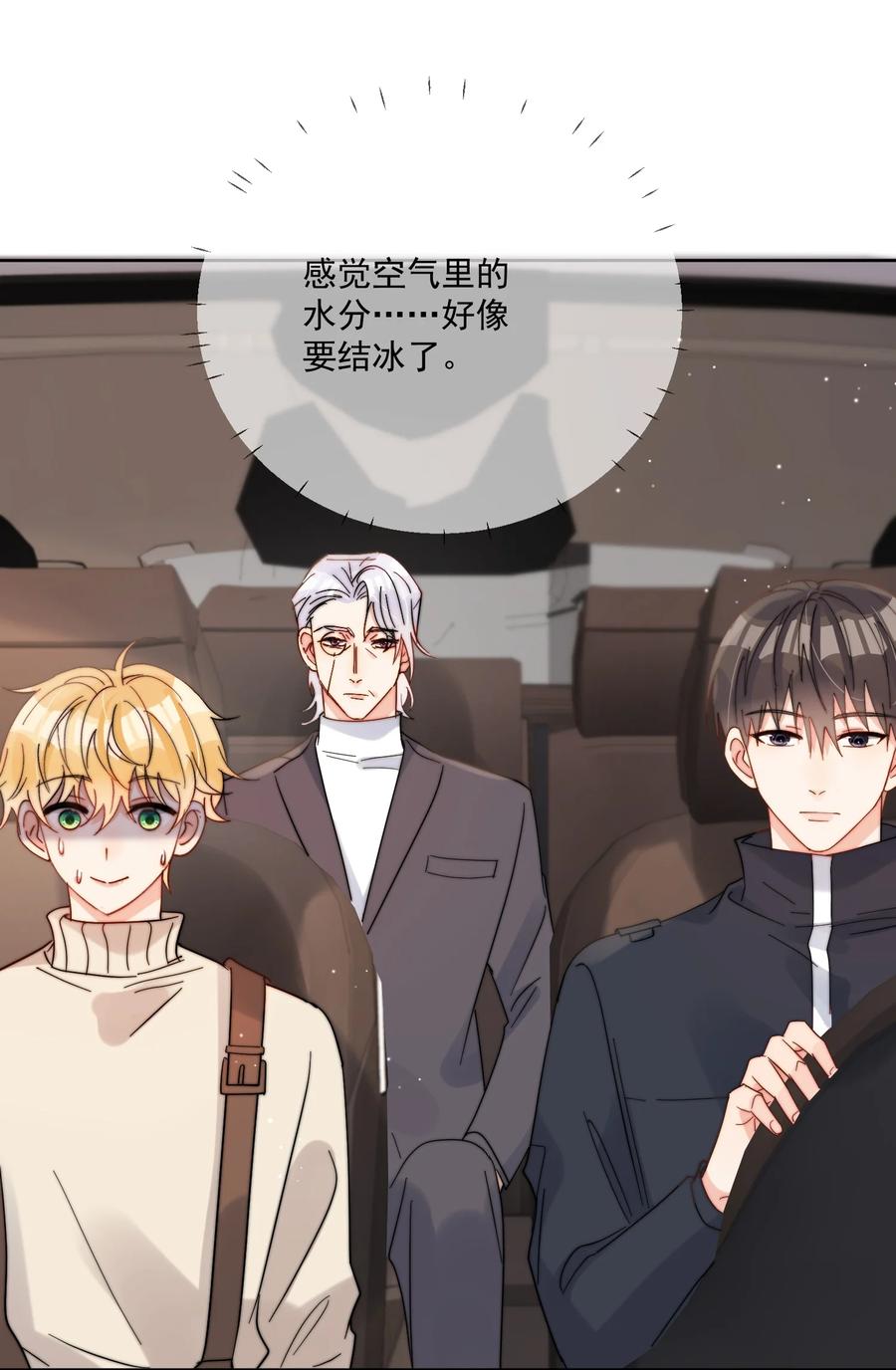 《劣质奶油》第47话 他在撒谎 第20页