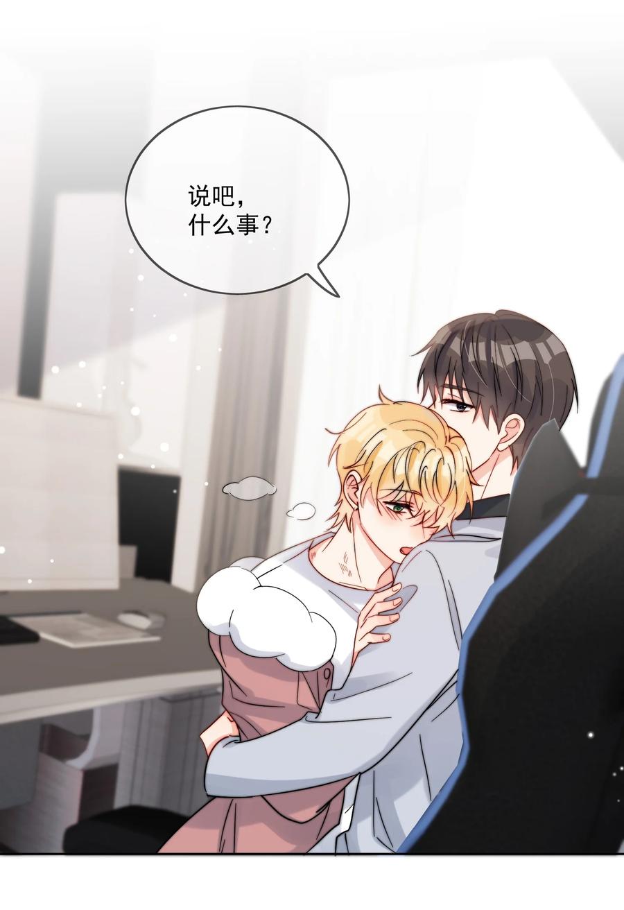 《劣质奶油》第47话 他在撒谎 第12页