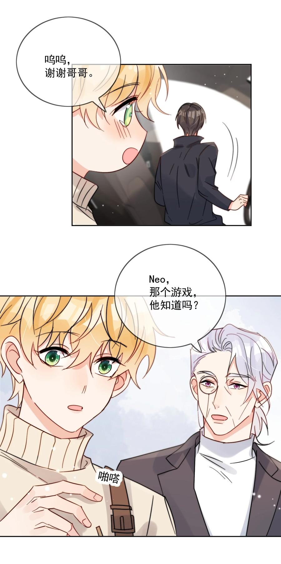 《劣质奶油》第47话 他在撒谎 第32页