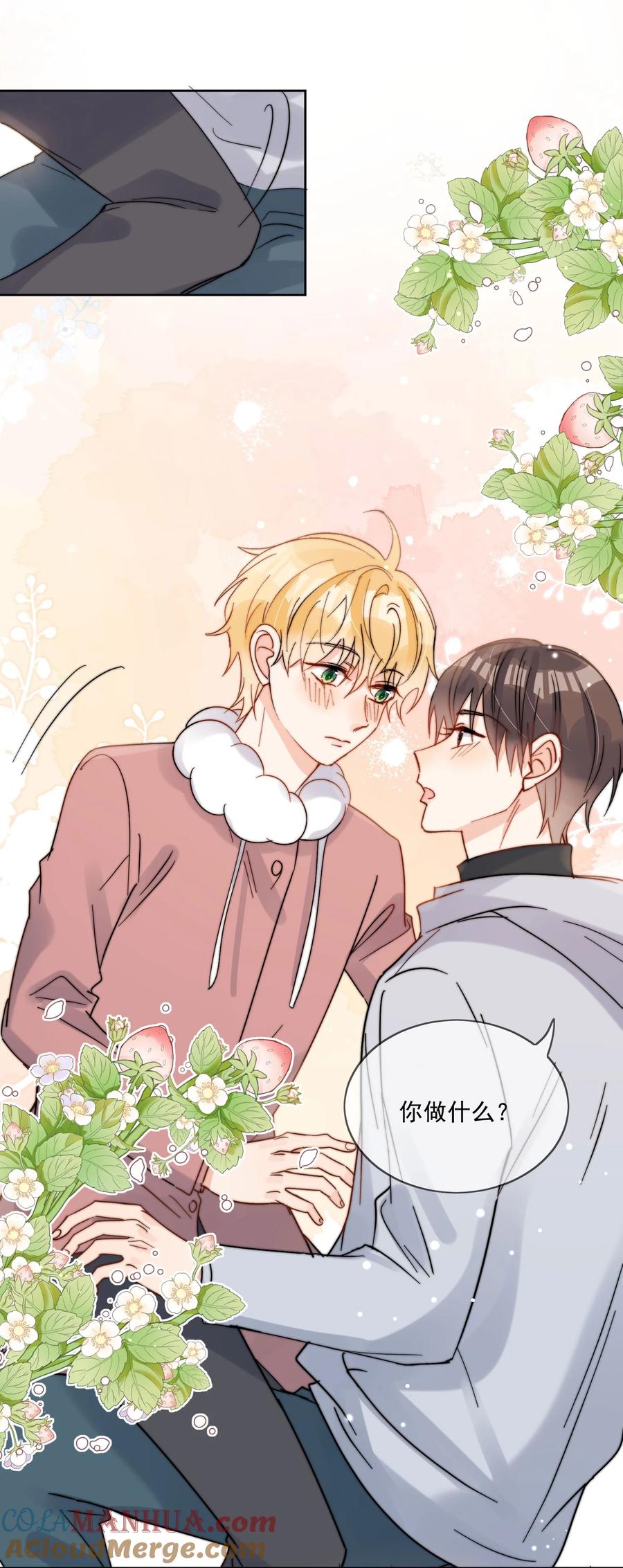 《劣质奶油》第47话 他在撒谎 第7页