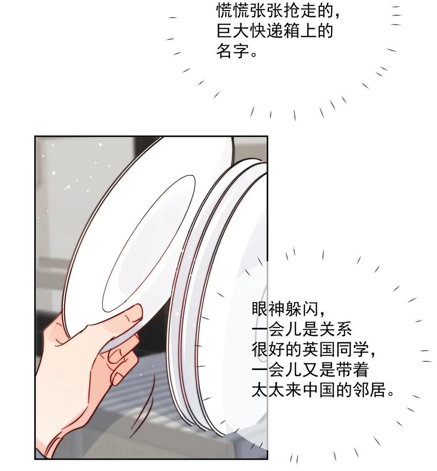 《劣质奶油》第47话 他在撒谎 第4页