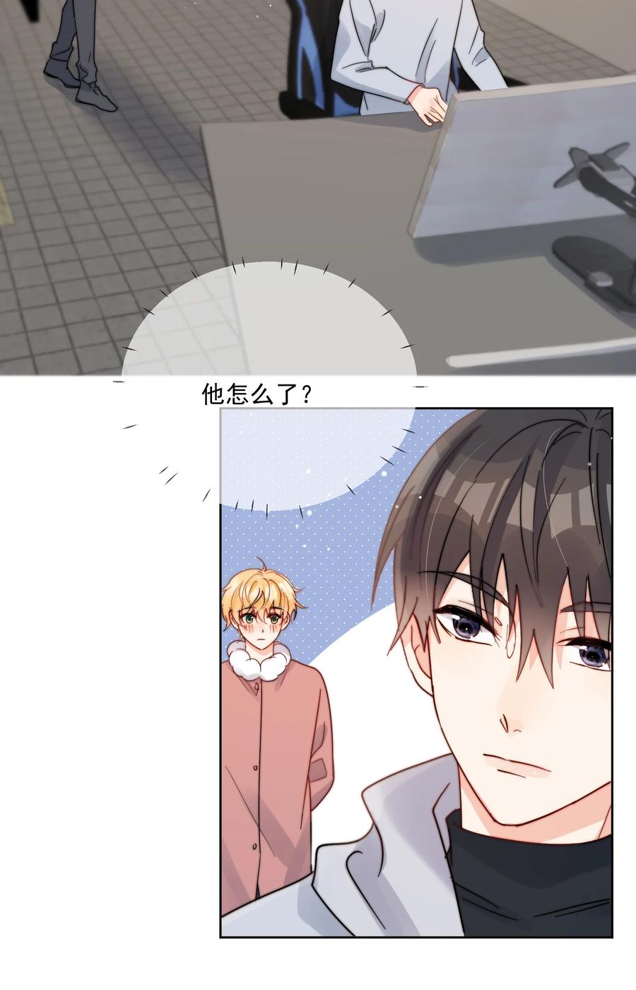 《劣质奶油》第47话 他在撒谎 第6页