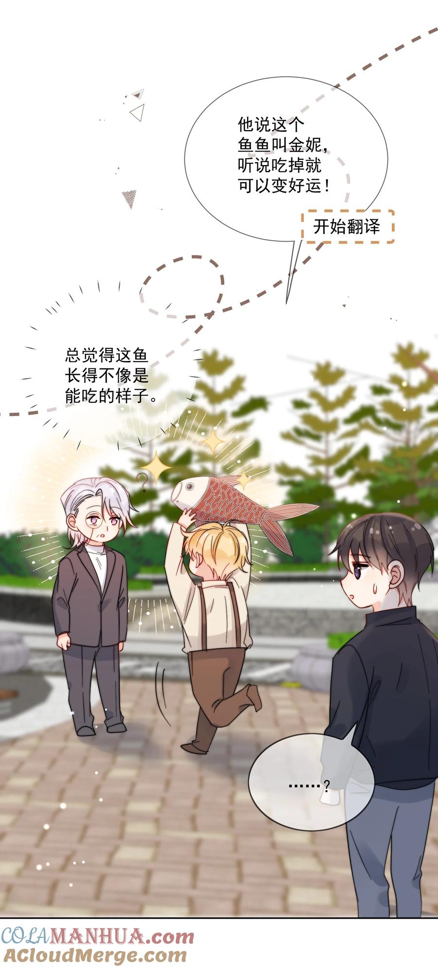 《劣质奶油》第47话 他在撒谎 第25页