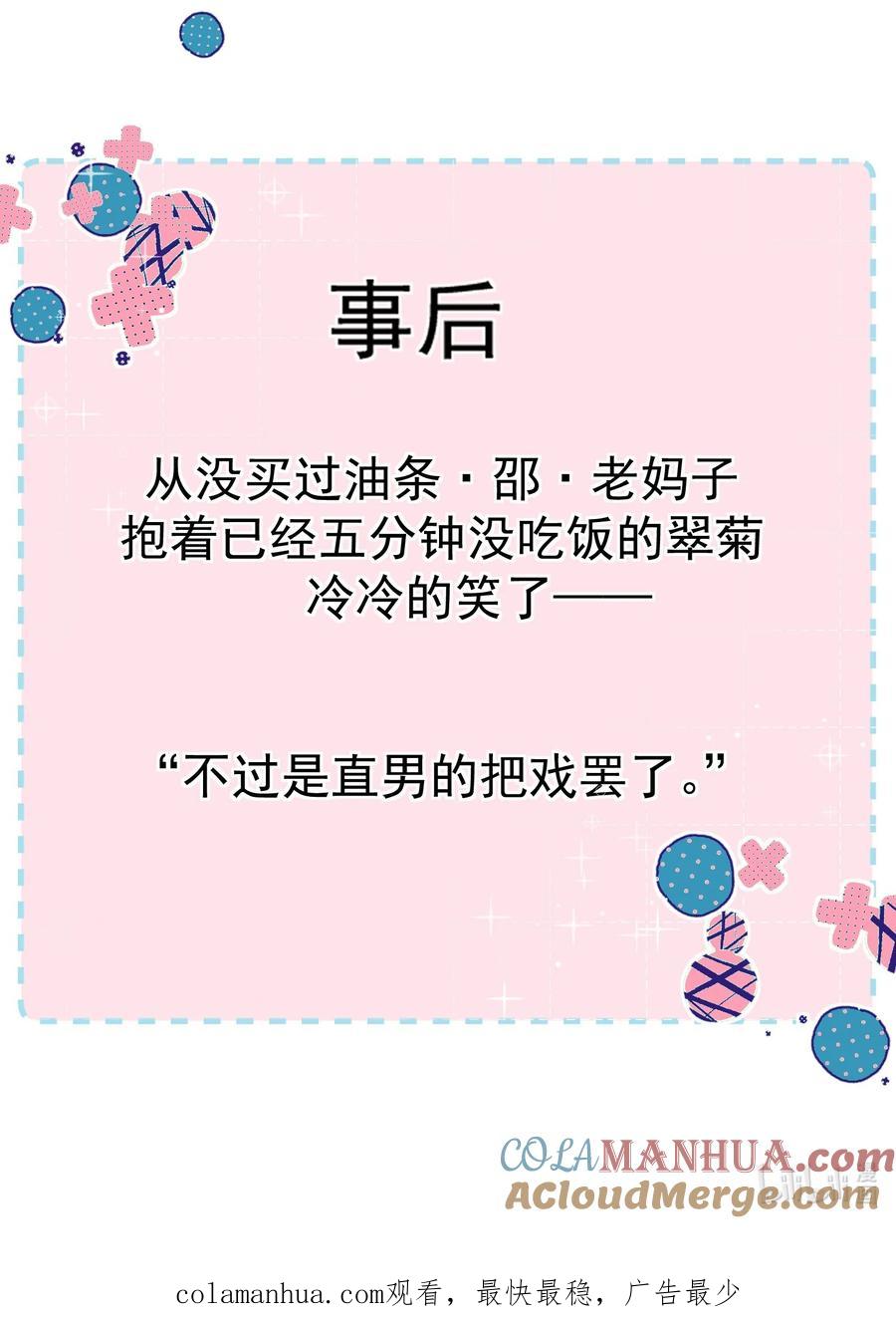 《劣质奶油》第3话 直男的把戏 第35页