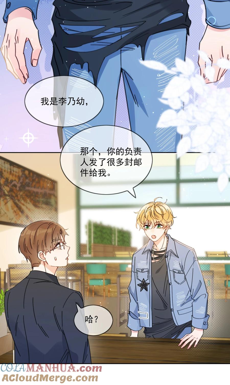 《劣质奶油》第3话 直男的把戏 第15页