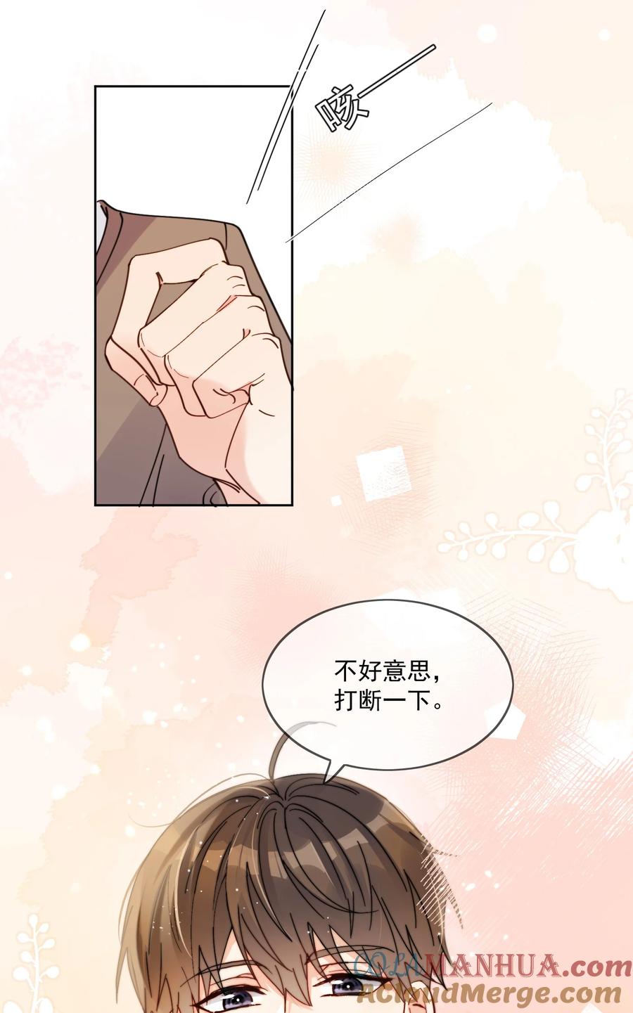 《劣质奶油》第3话 直男的把戏 第21页