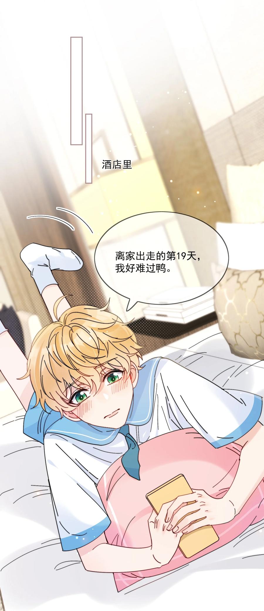 《劣质奶油》第3话 直男的把戏 第4页