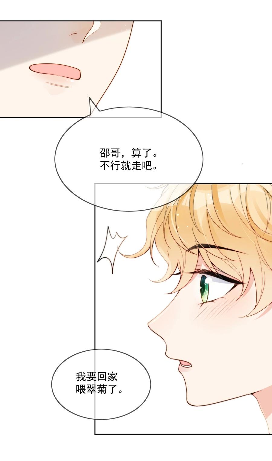 《劣质奶油》第3话 直男的把戏 第28页