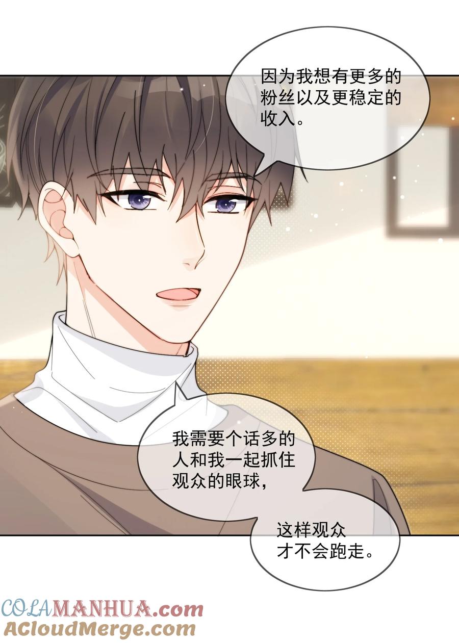 《劣质奶油》第3话 直男的把戏 第25页