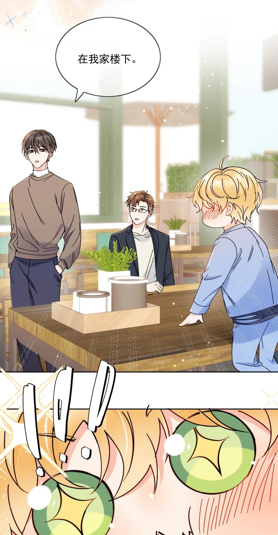 《劣质奶油》第3话 直男的把戏 第32页