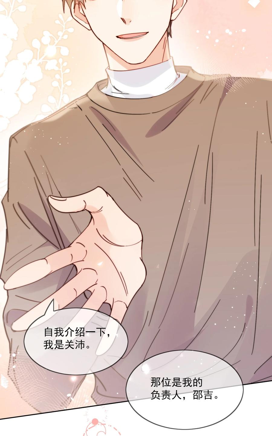 《劣质奶油》第3话 直男的把戏 第22页