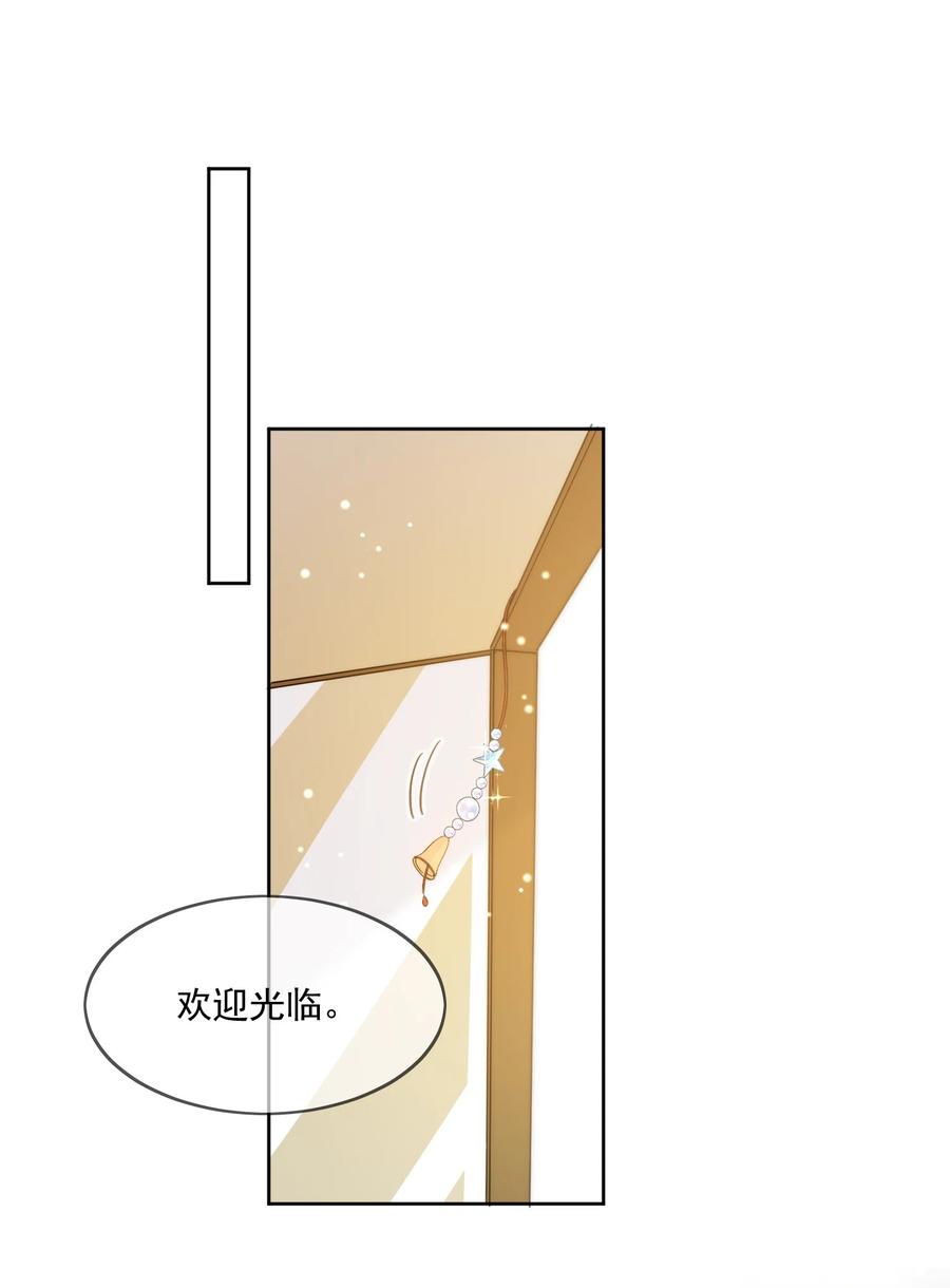 《劣质奶油》第3话 直男的把戏 第12页