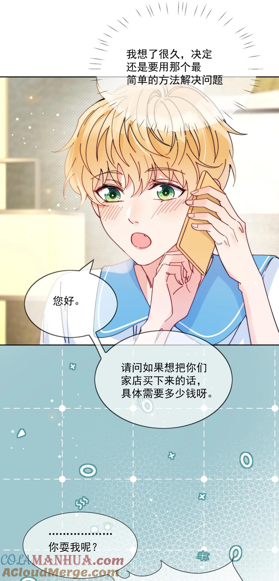 《劣质奶油》第3话 直男的把戏 第9页