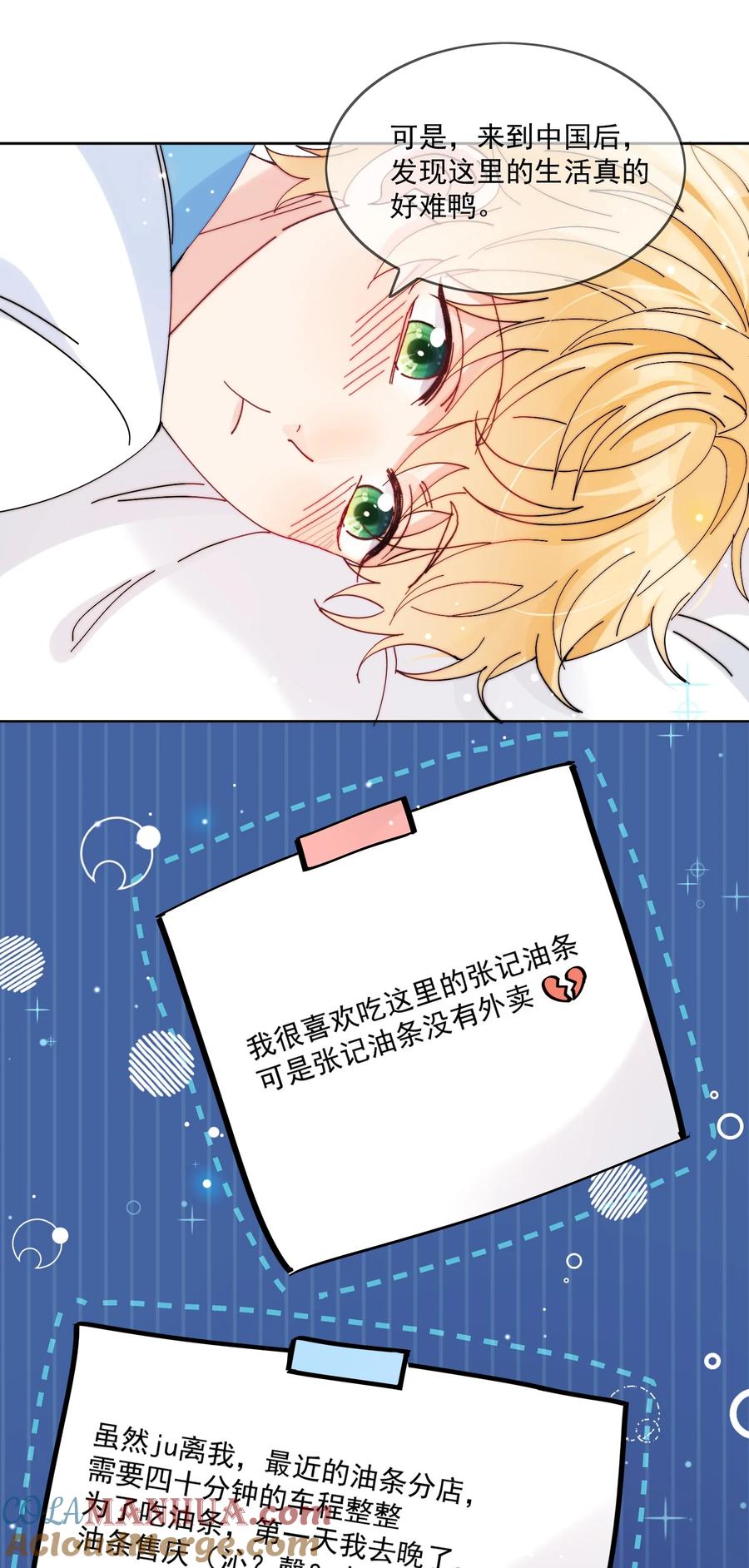 《劣质奶油》第3话 直男的把戏 第7页