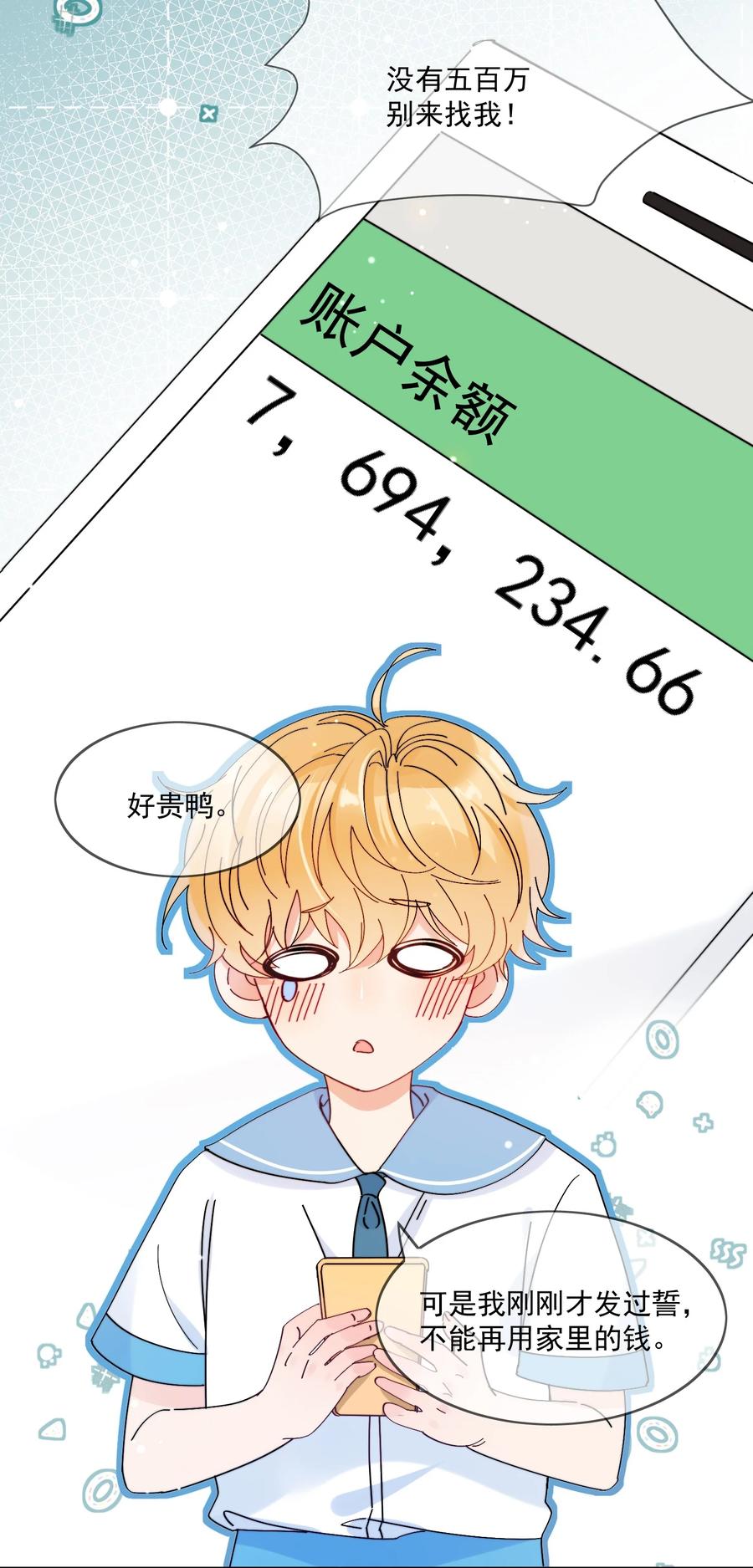 《劣质奶油》第3话 直男的把戏 第10页