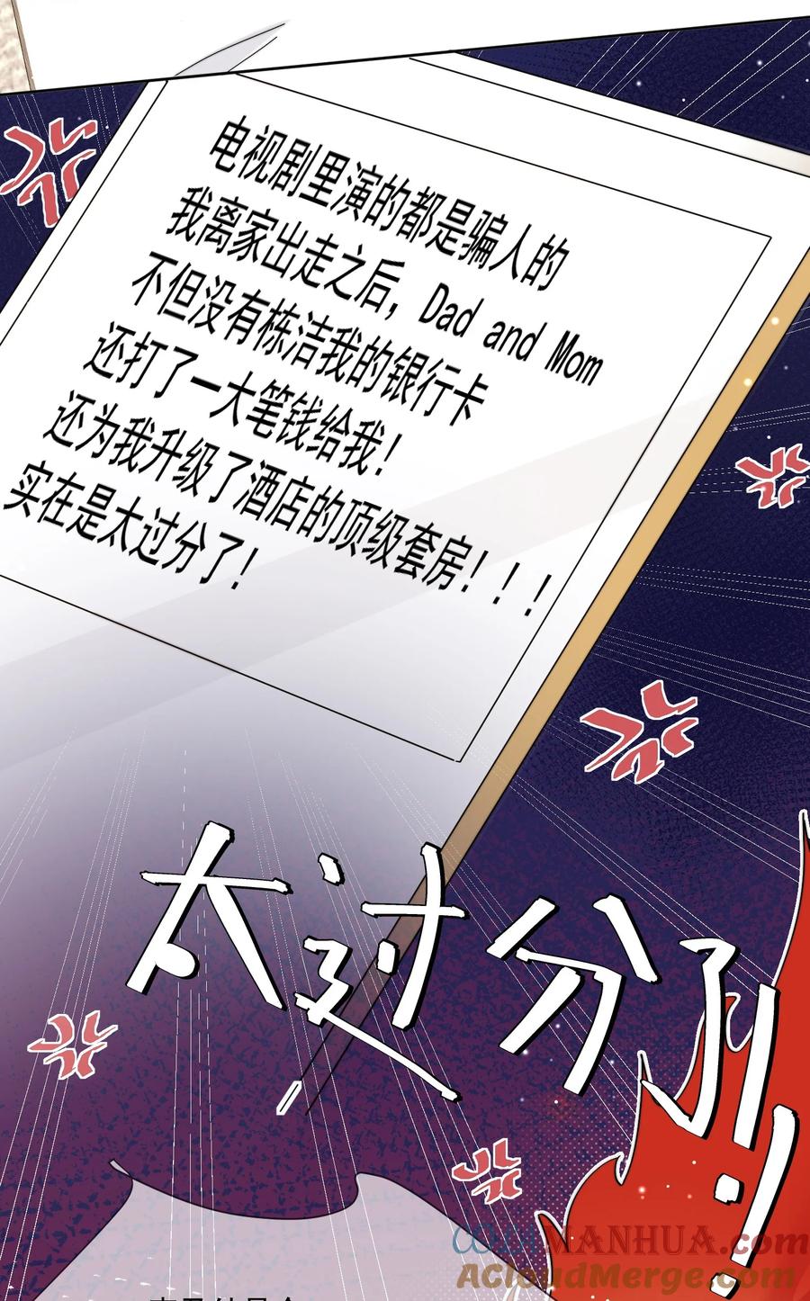 《劣质奶油》第3话 直男的把戏 第5页