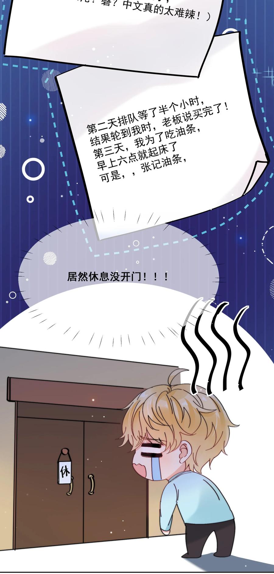 《劣质奶油》第3话 直男的把戏 第8页