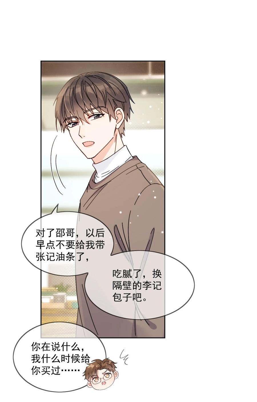《劣质奶油》第3话 直男的把戏 第30页