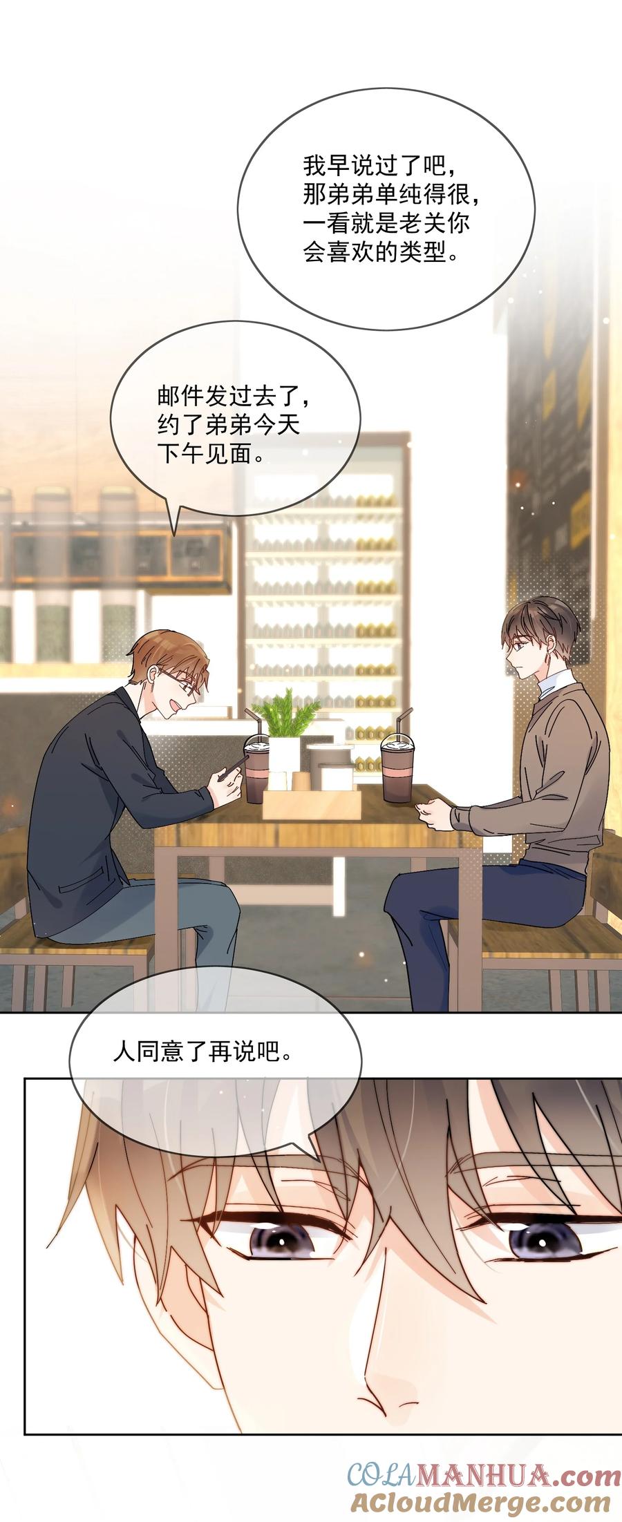 《劣质奶油》第3话 直男的把戏 第3页