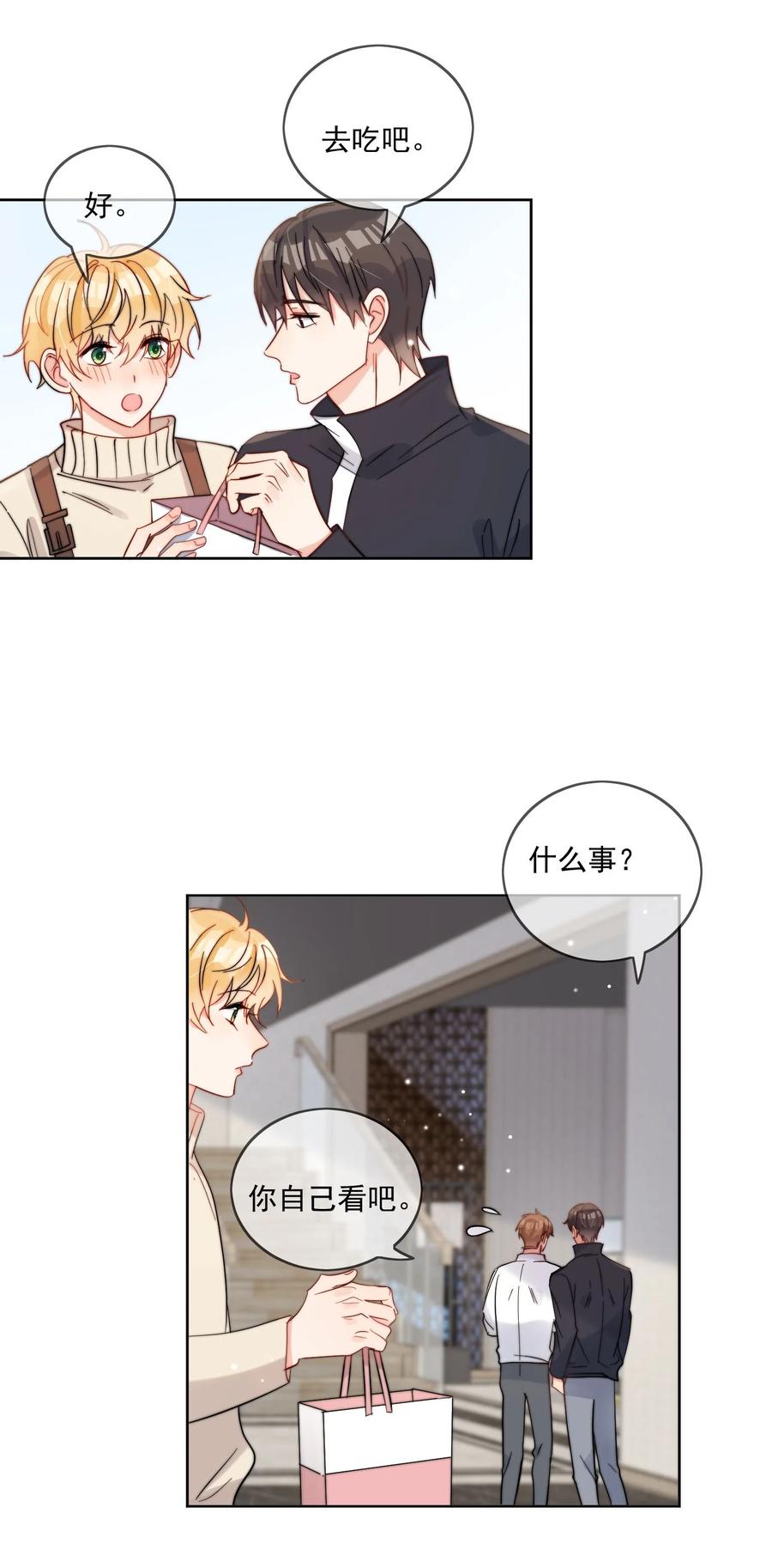 《劣质奶油》第48话 抄袭 第18页