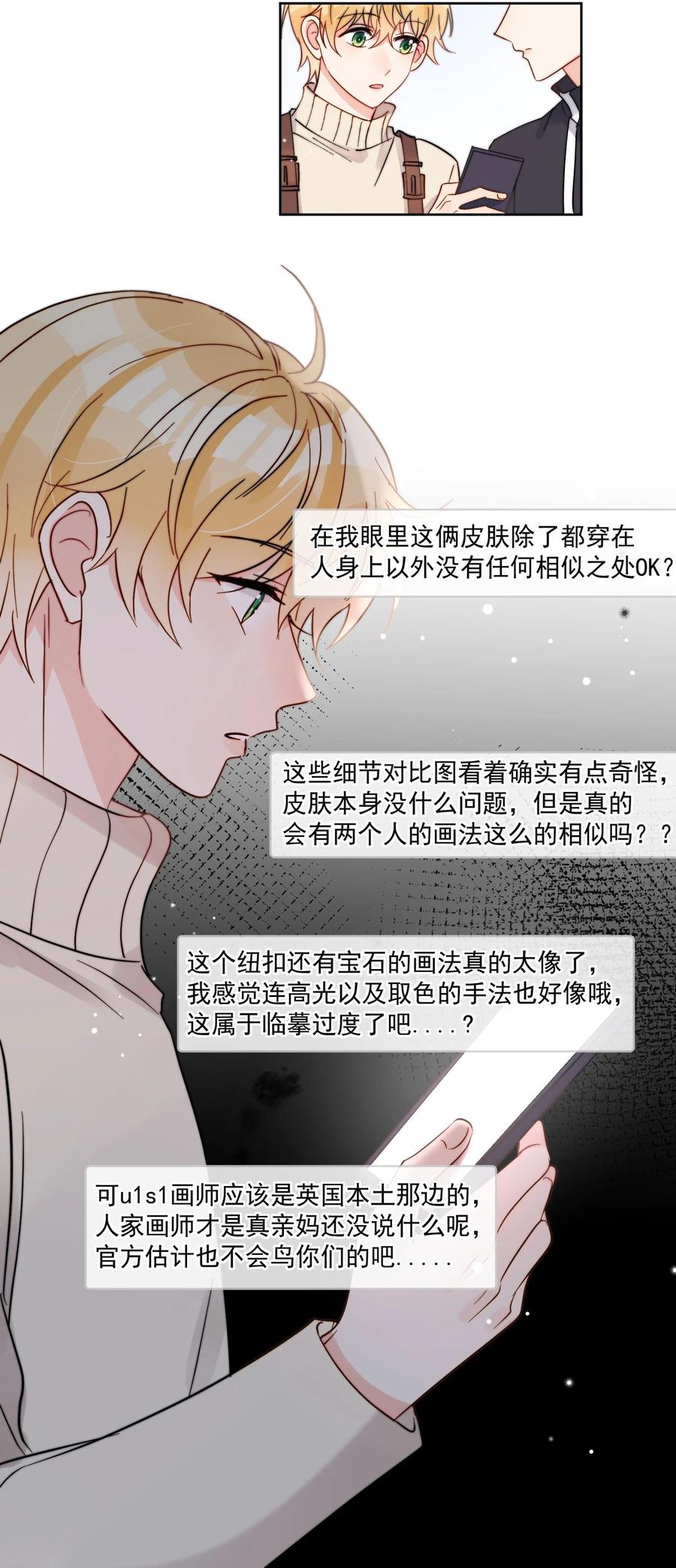 《劣质奶油》第48话 抄袭 第26页