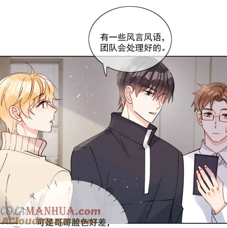 《劣质奶油》第48话 抄袭 第23页