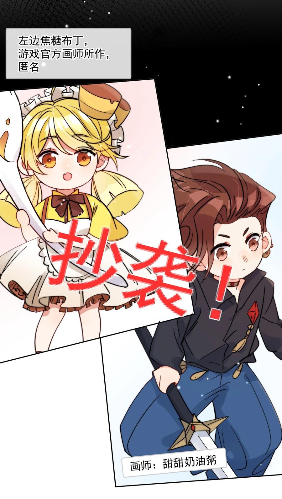 《劣质奶油》第48话 抄袭 第20页