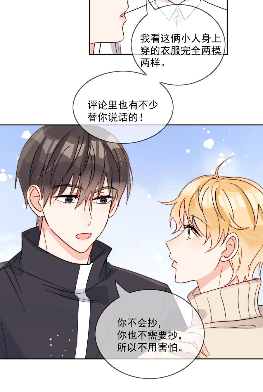 《劣质奶油》第48话 抄袭 第30页