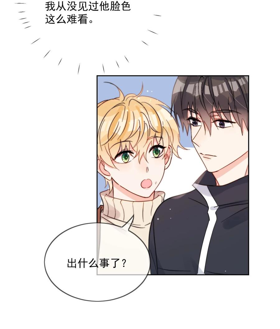 《劣质奶油》第48话 抄袭 第24页