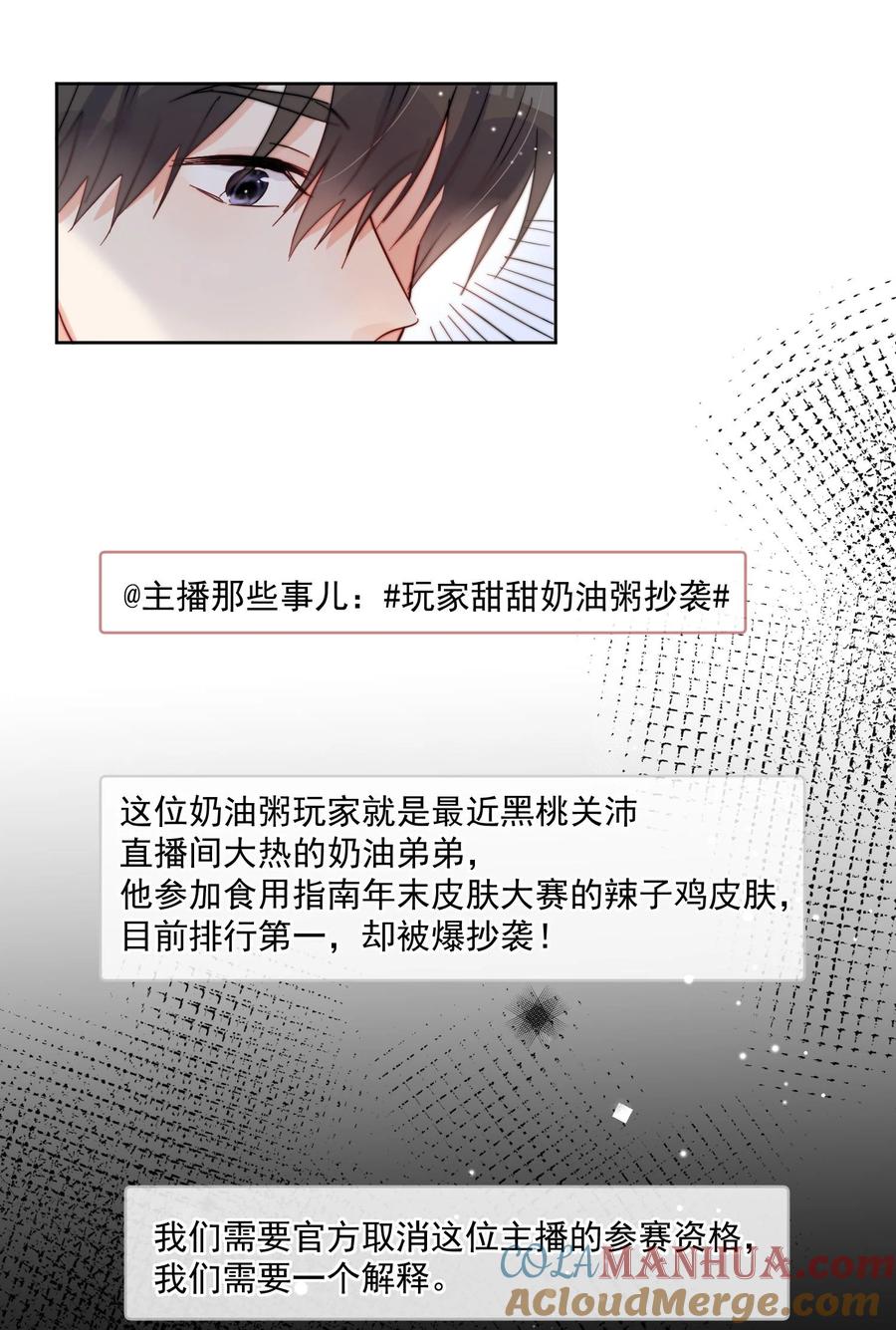 《劣质奶油》第48话 抄袭 第19页
