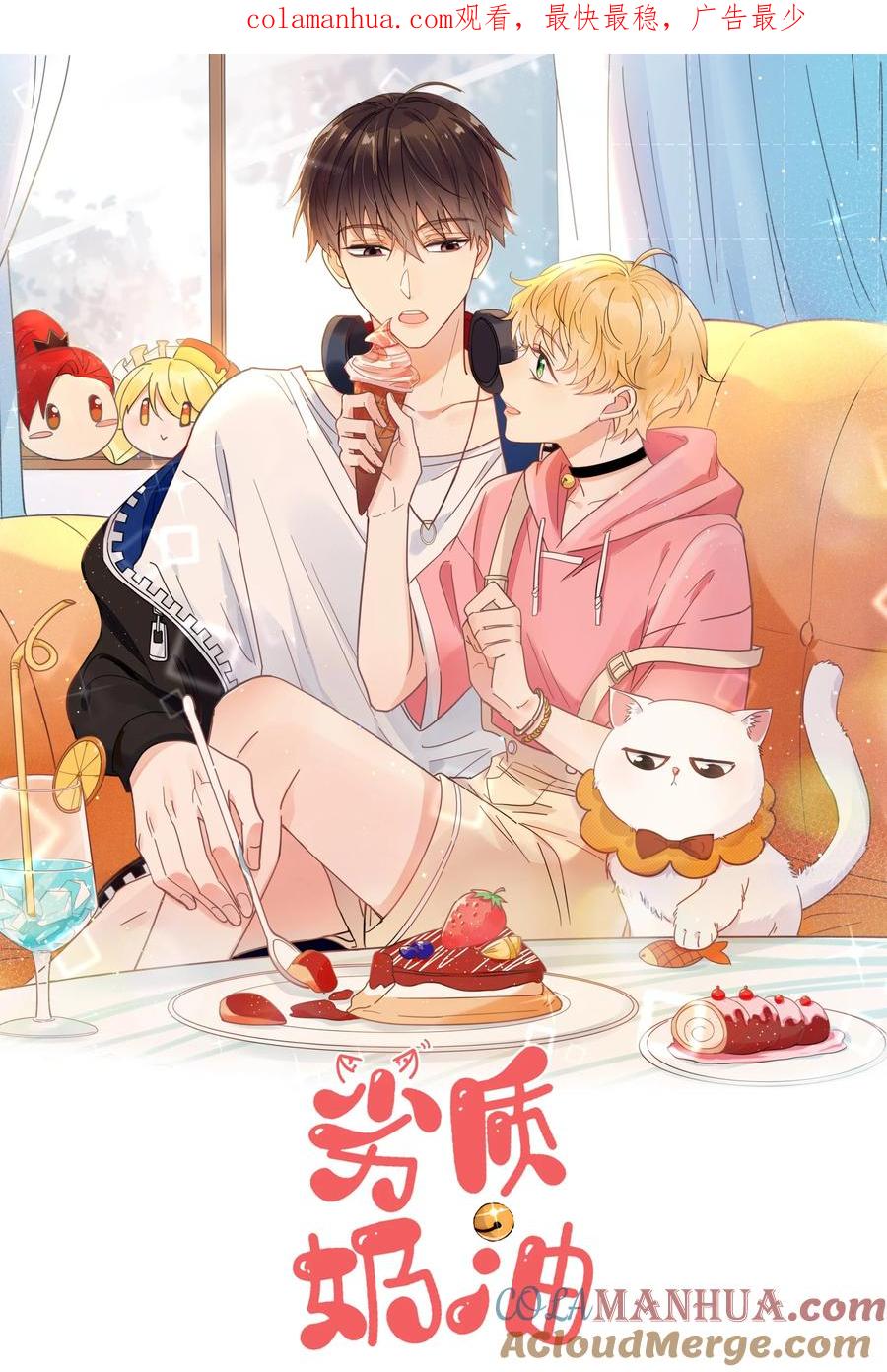 《劣质奶油》第48话 抄袭 第1页