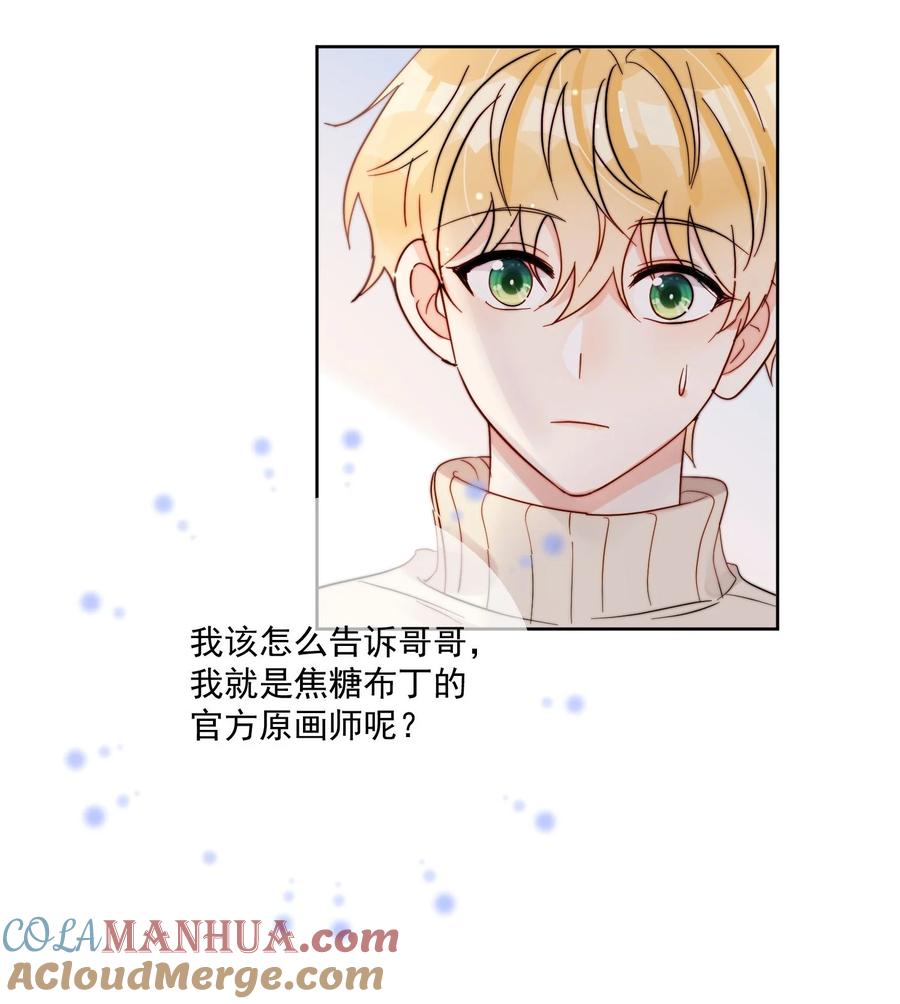 《劣质奶油》第48话 抄袭 第31页