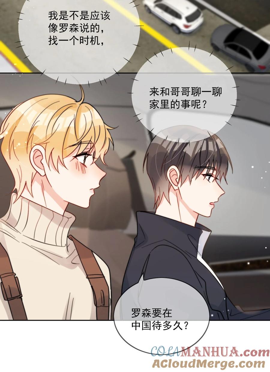《劣质奶油》第48话 抄袭 第11页