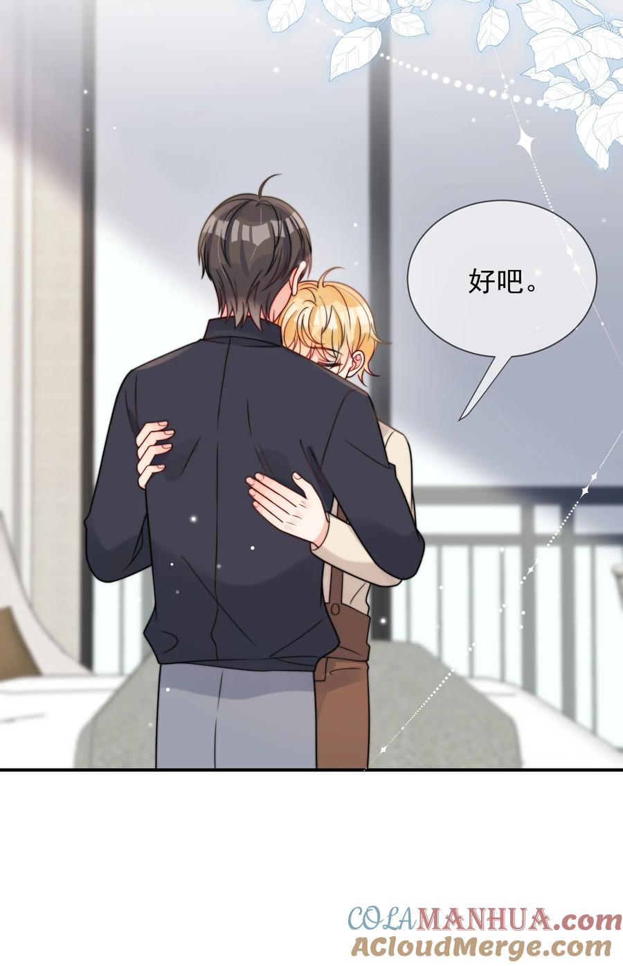 《劣质奶油》第49话 一起睡 第11页