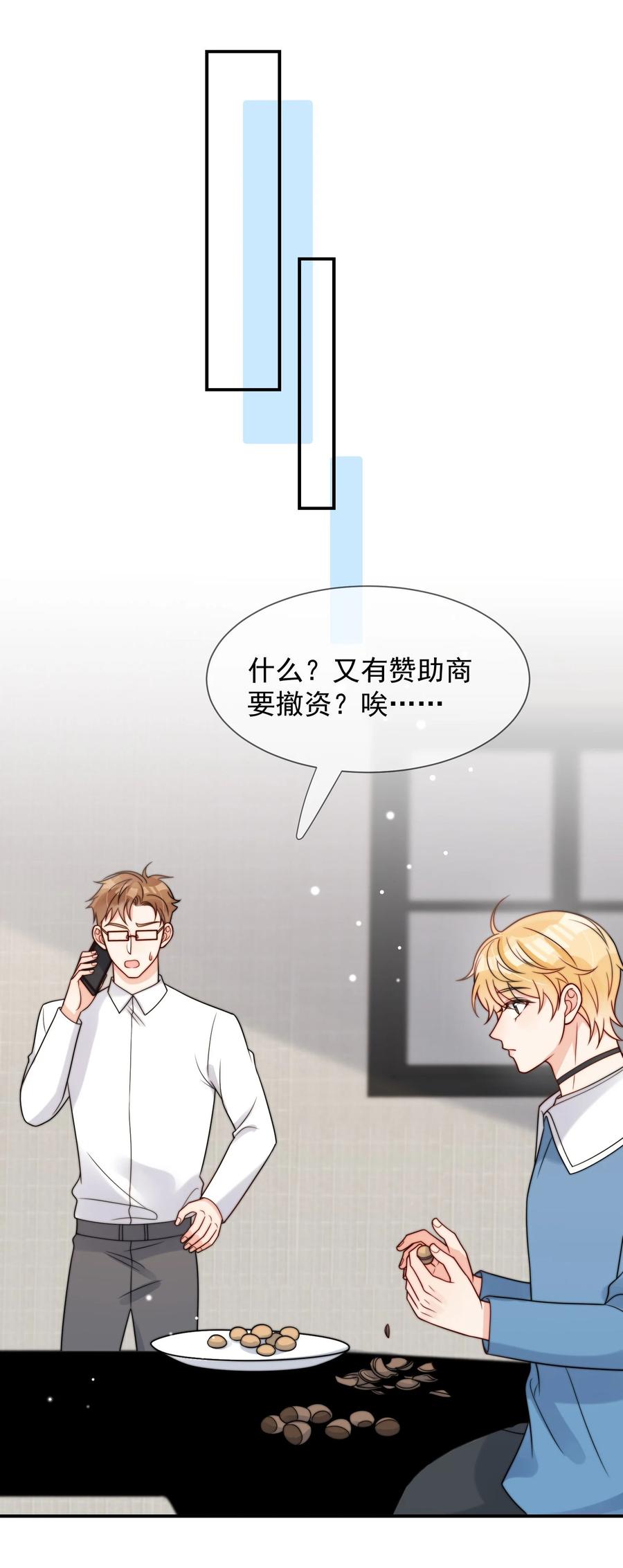 《劣质奶油》第49话 一起睡 第28页