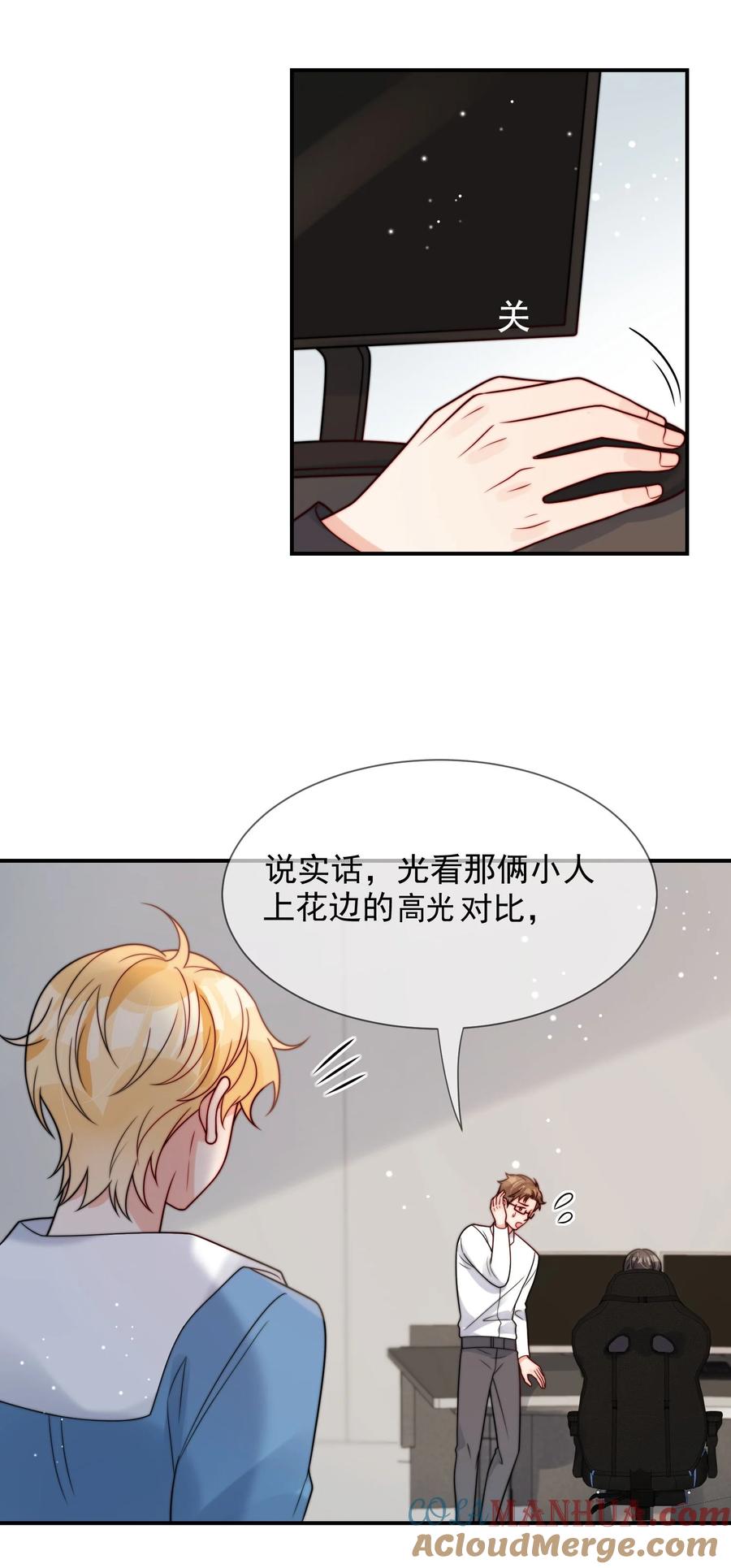 《劣质奶油》第49话 一起睡 第17页