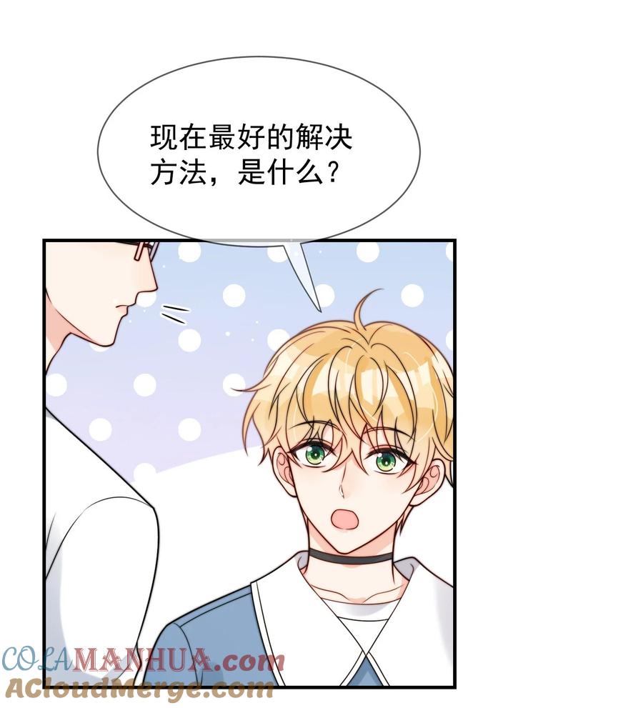 《劣质奶油》第49话 一起睡 第29页