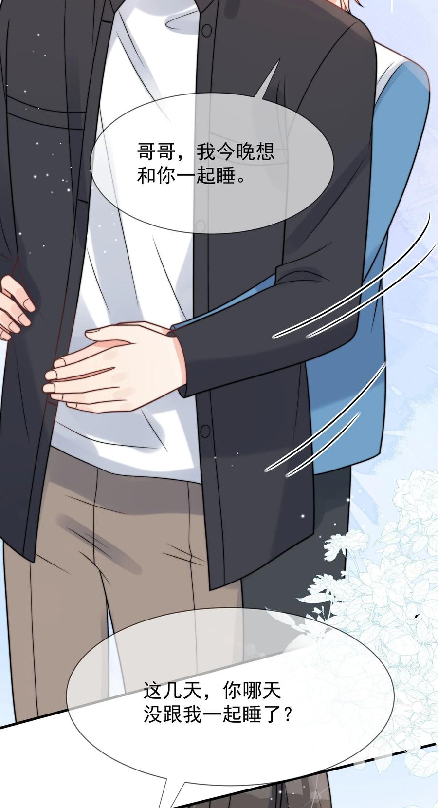 《劣质奶油》第49话 一起睡 第38页