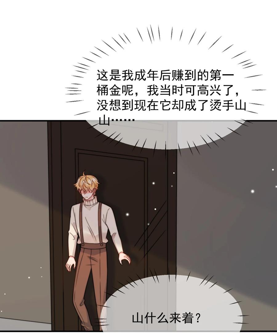 《劣质奶油》第49话 一起睡 第4页