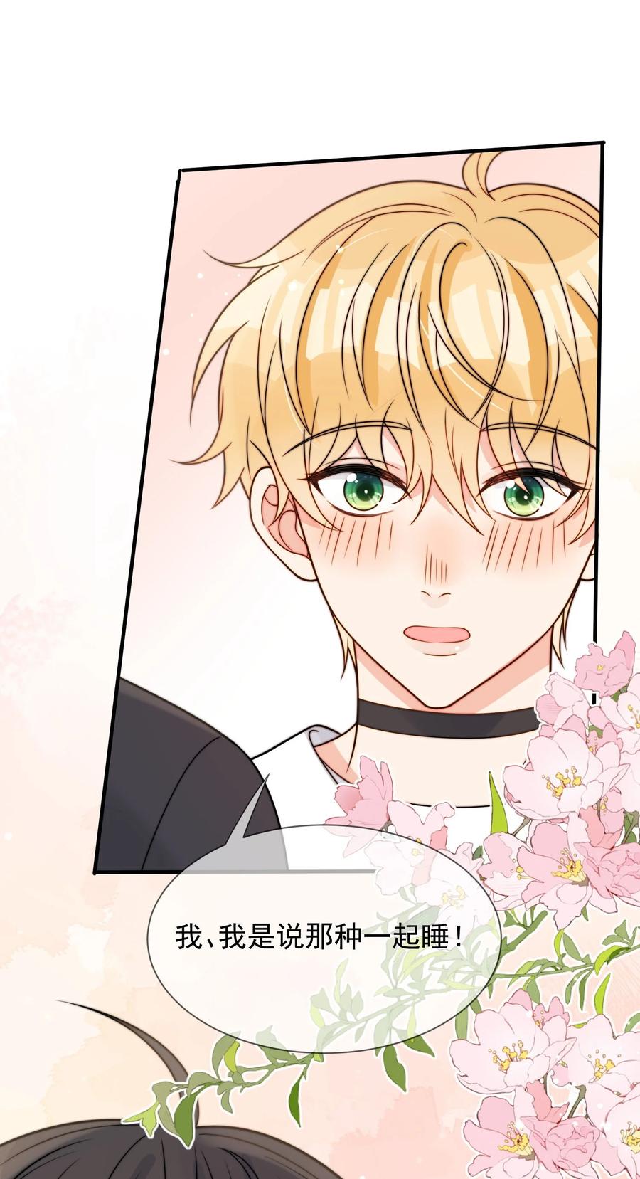 《劣质奶油》第49话 一起睡 第40页