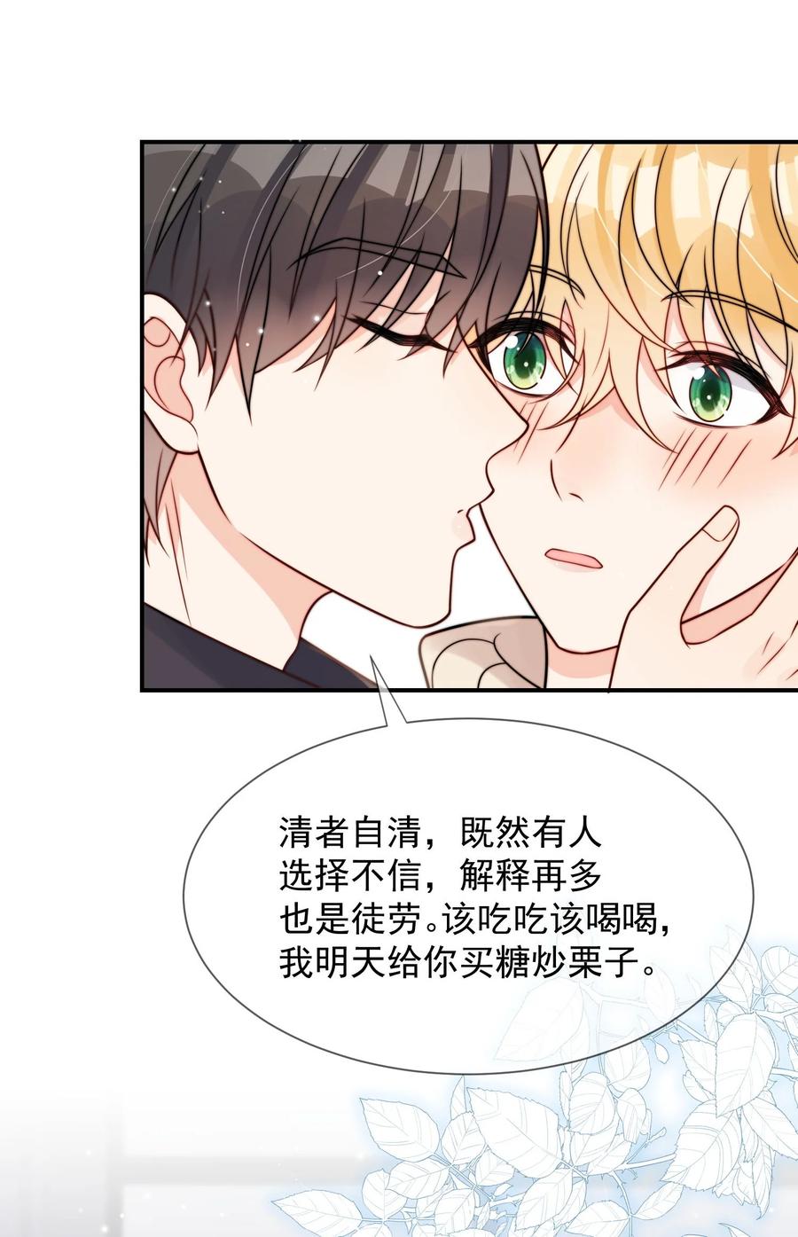 《劣质奶油》第49话 一起睡 第10页