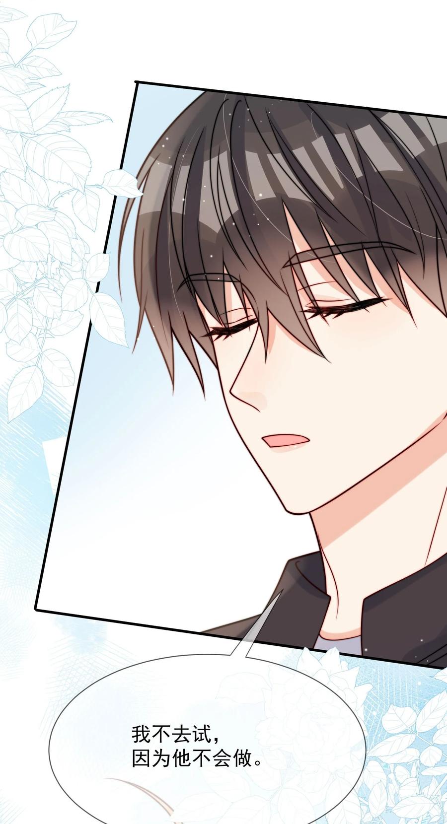 《劣质奶油》第49话 一起睡 第20页