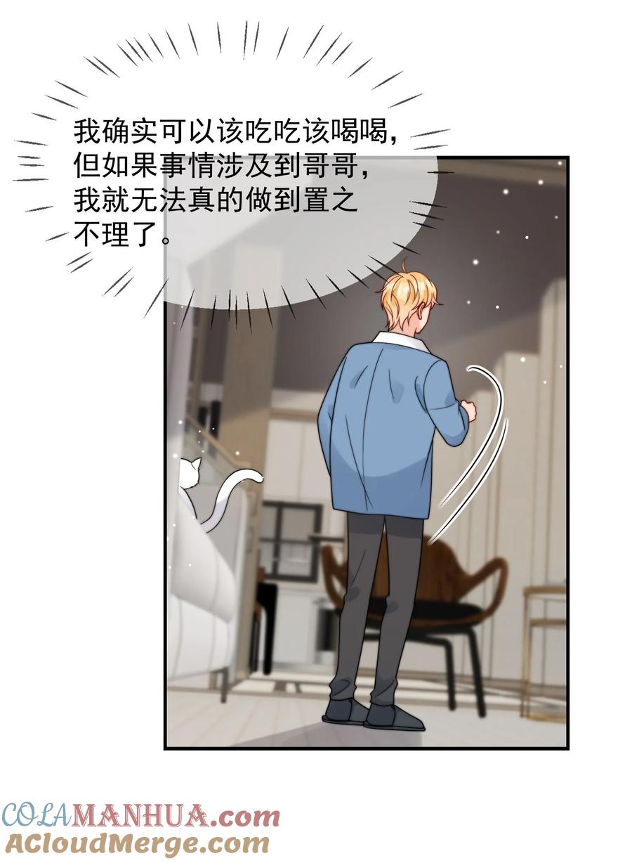 《劣质奶油》第49话 一起睡 第13页