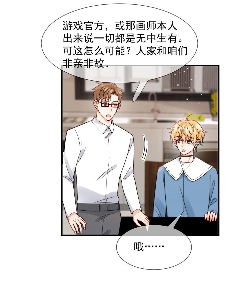 《劣质奶油》第49话 一起睡 第30页