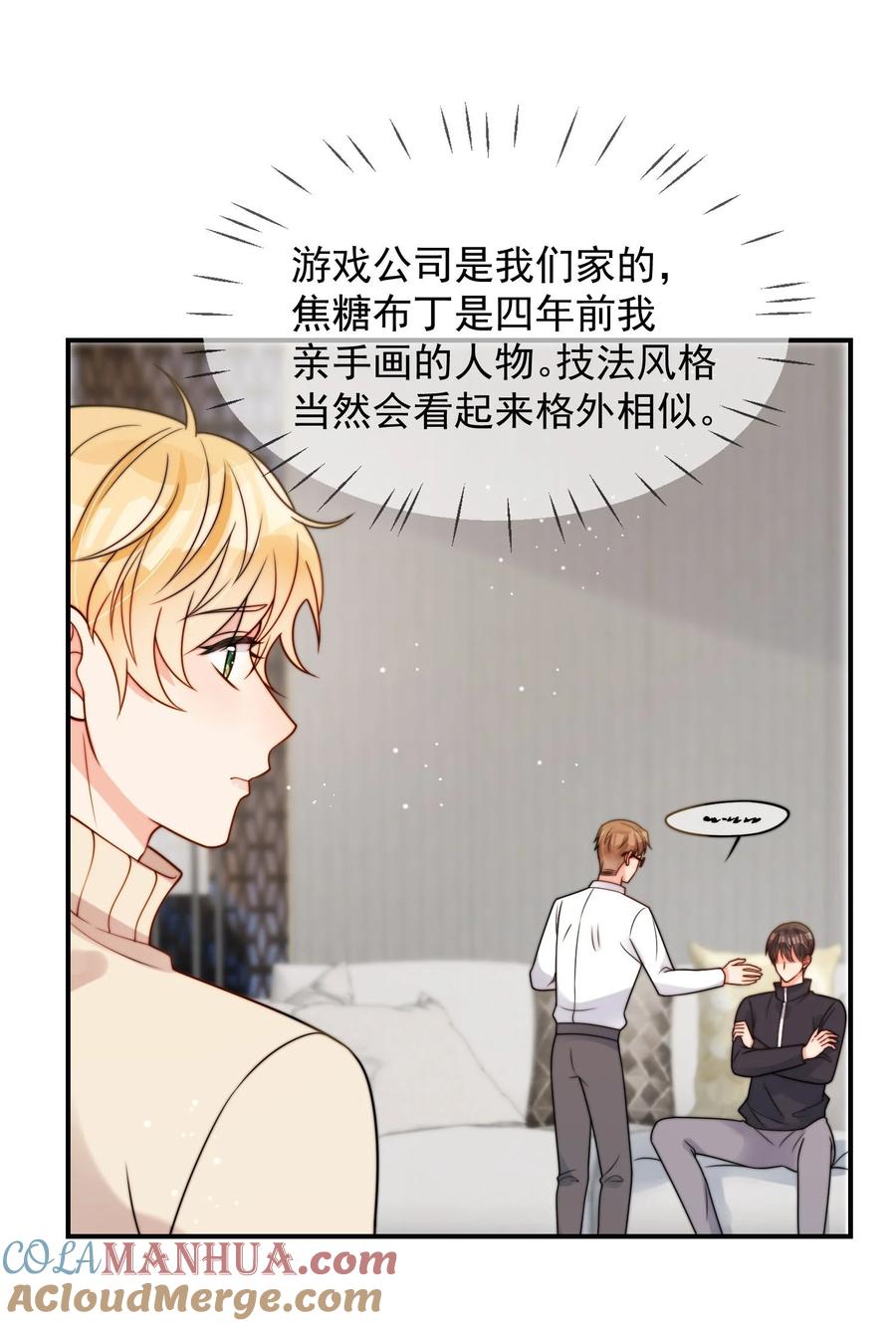 《劣质奶油》第49话 一起睡 第3页