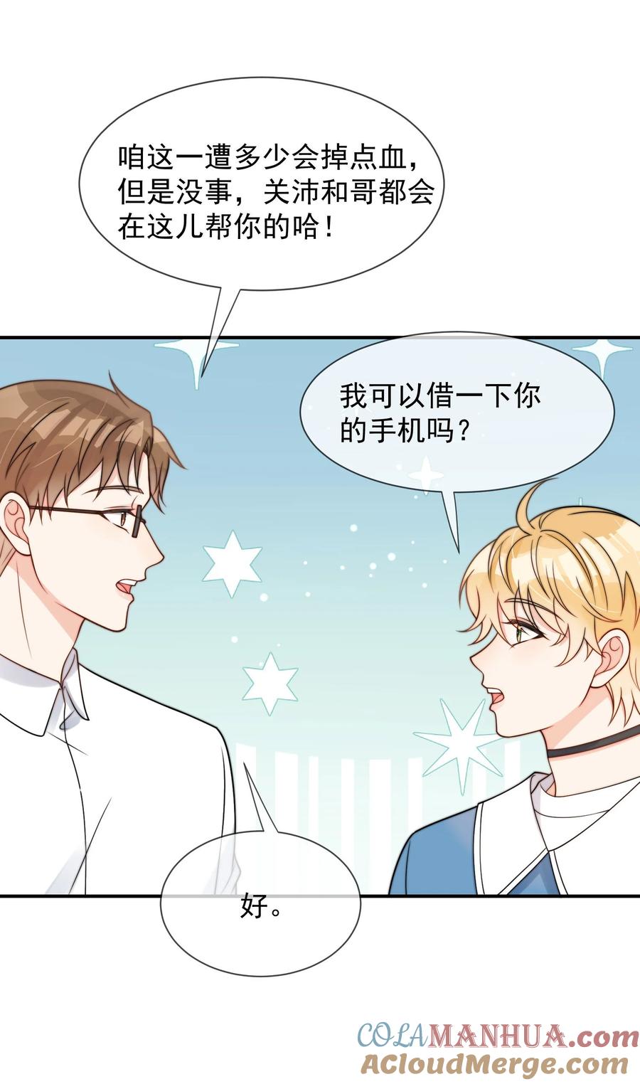 《劣质奶油》第49话 一起睡 第31页