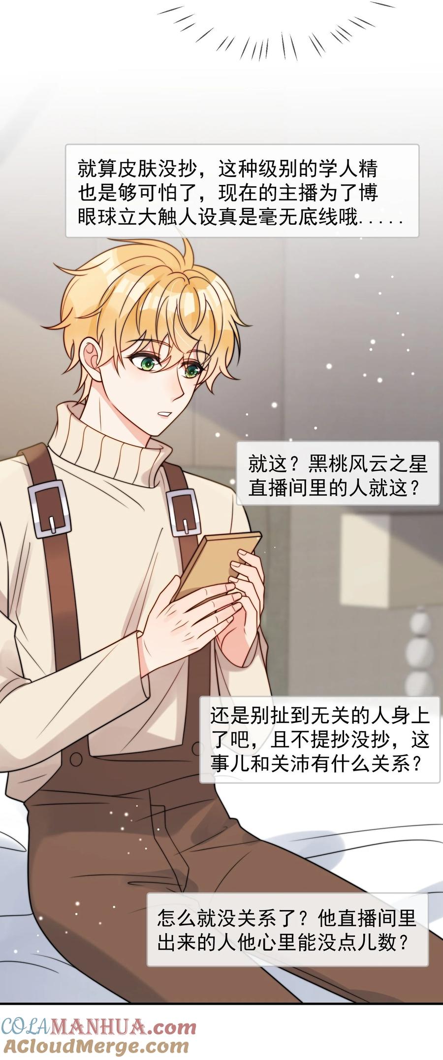 《劣质奶油》第49话 一起睡 第5页